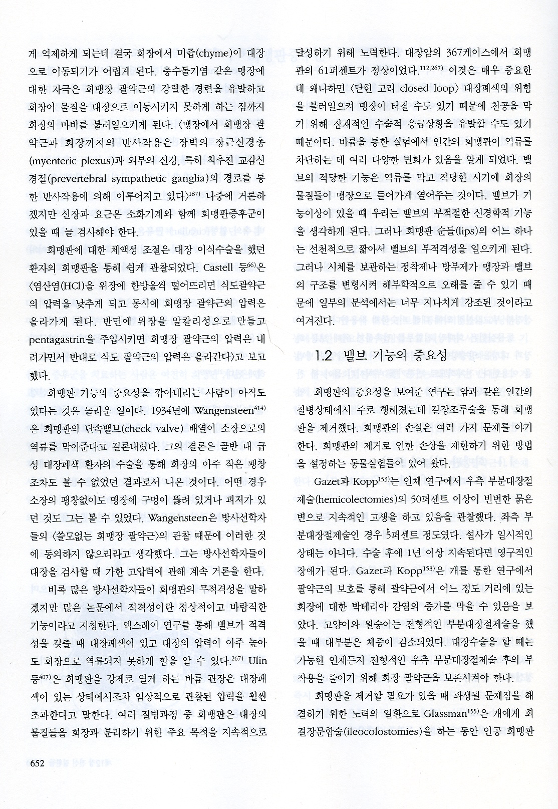 응용근신경학,2/e (Applied Kinesiology)