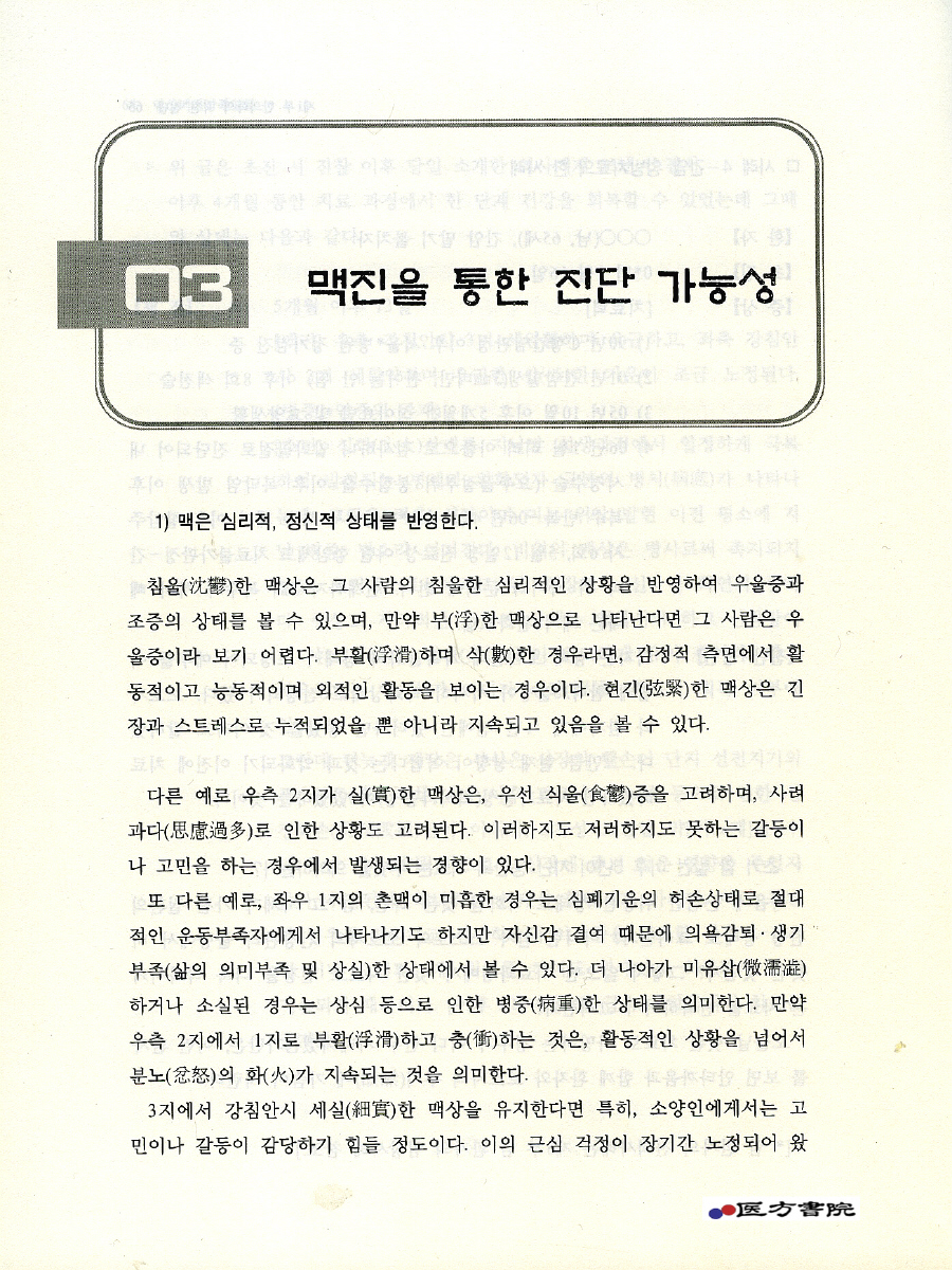 임상맥진강좌입문 : 05년도 광주 강의 『의학입문』28맥을 중심으로