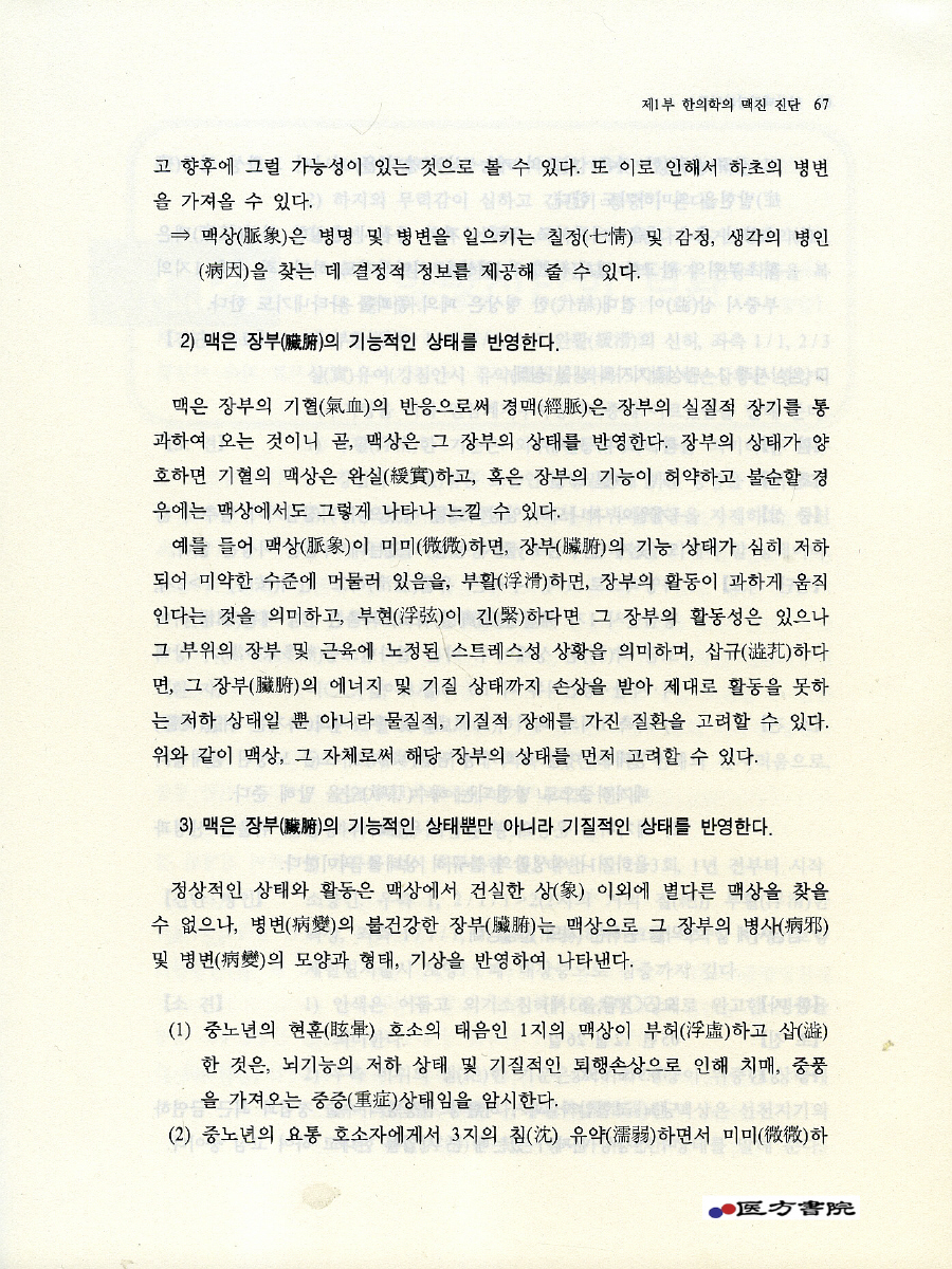 임상맥진강좌입문 : 05년도 광주 강의 『의학입문』28맥을 중심으로