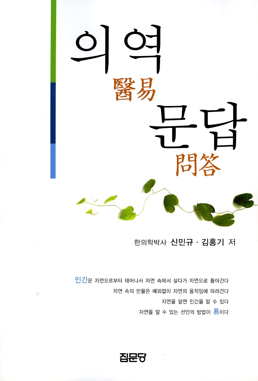 의역문답