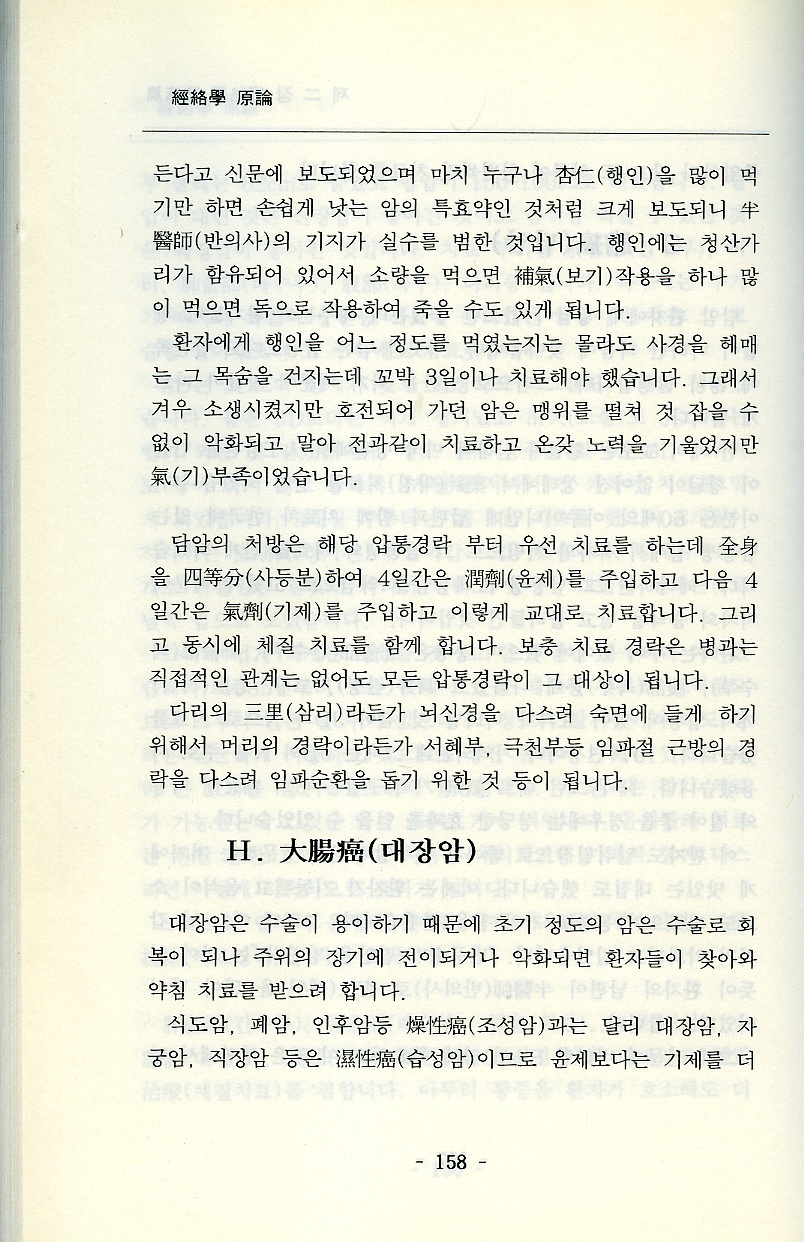 경락학원론