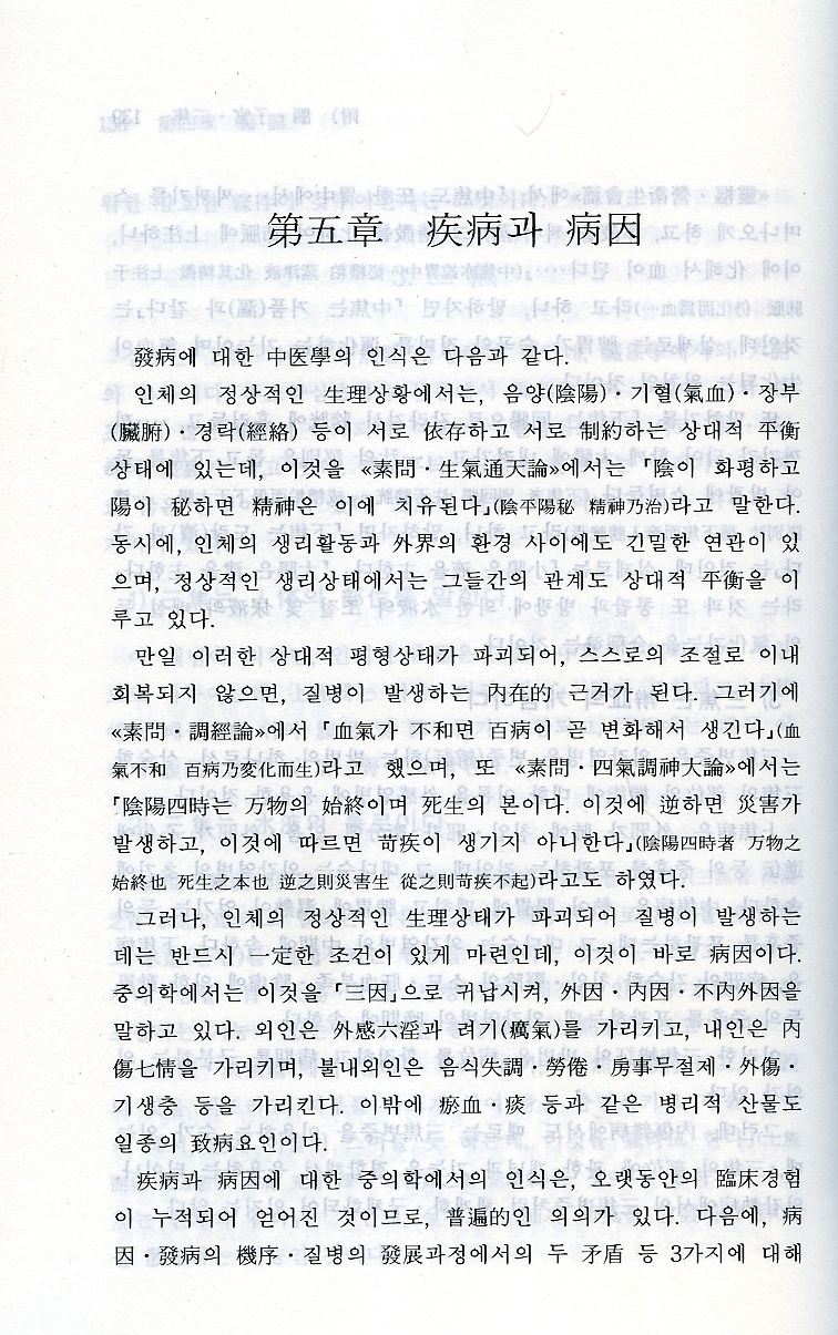 중의학기초(신아사)