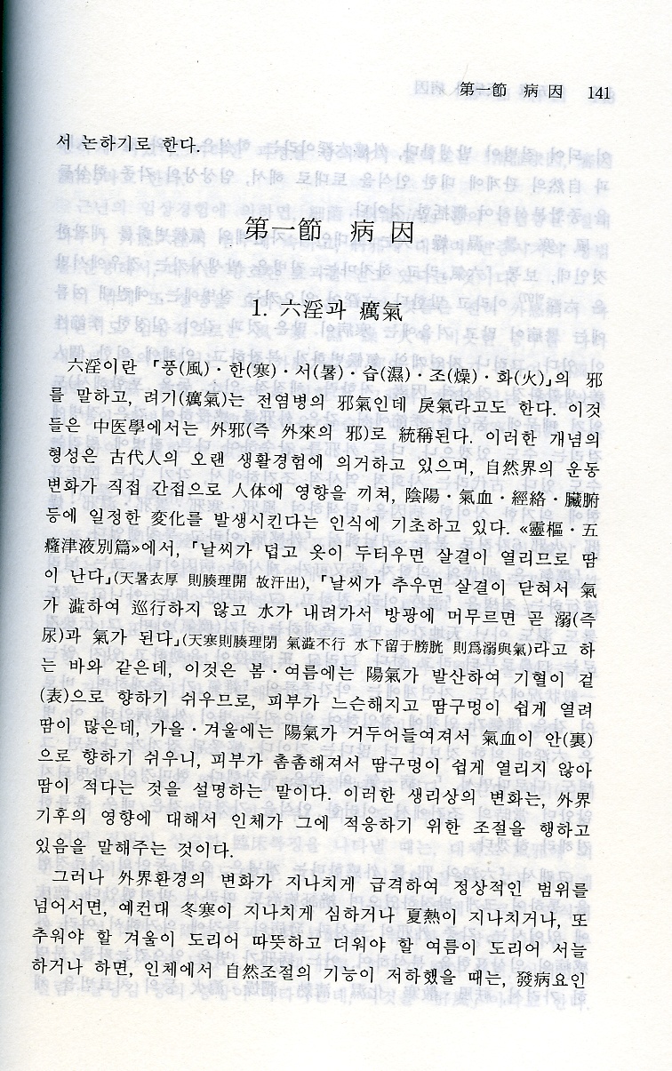 중의학기초(신아사)