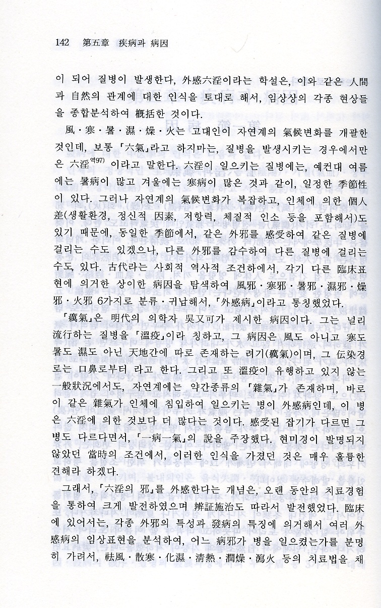 중의학기초(신아사)