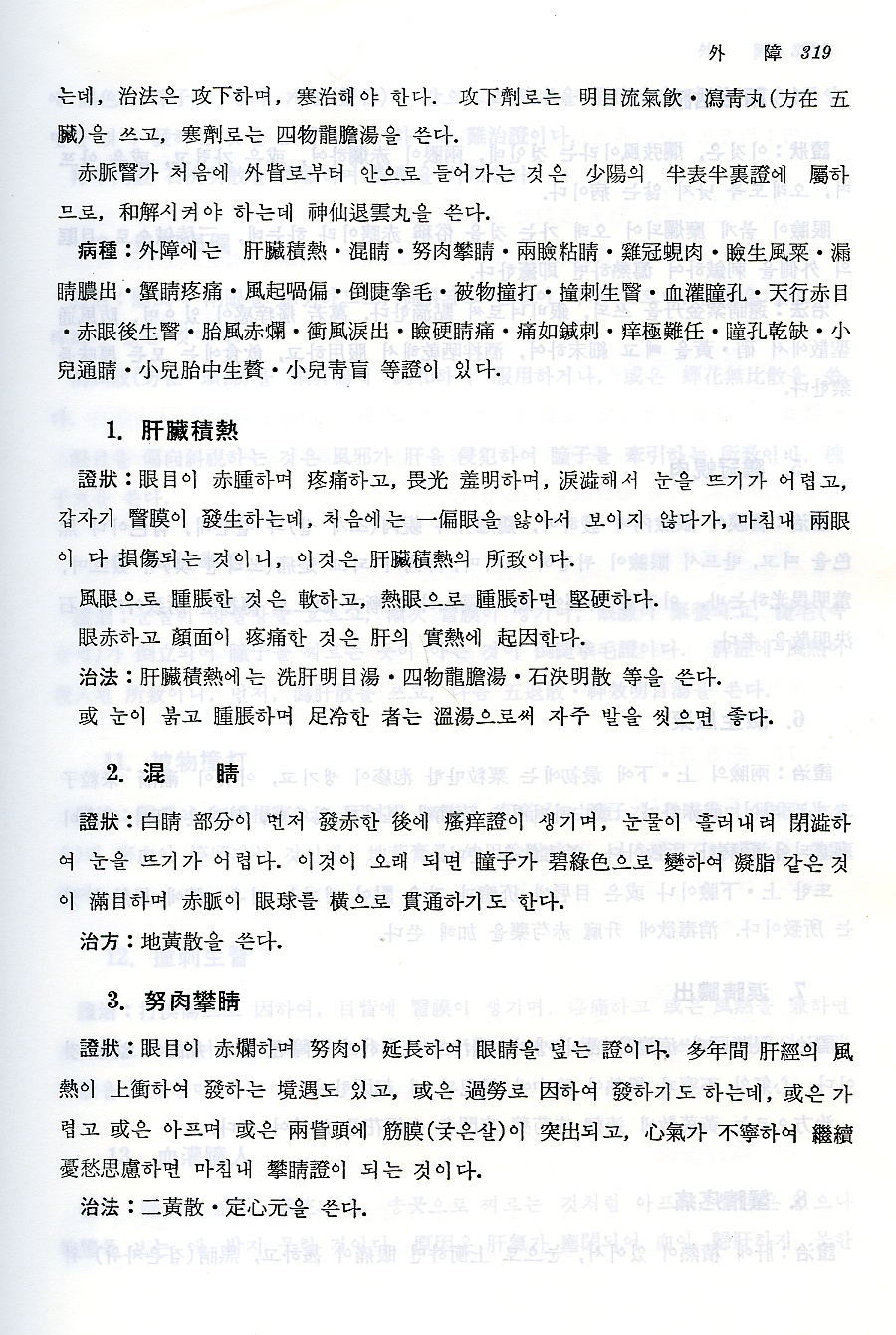 동양의학 진료요감 [診療要鑑] 上,下 합본