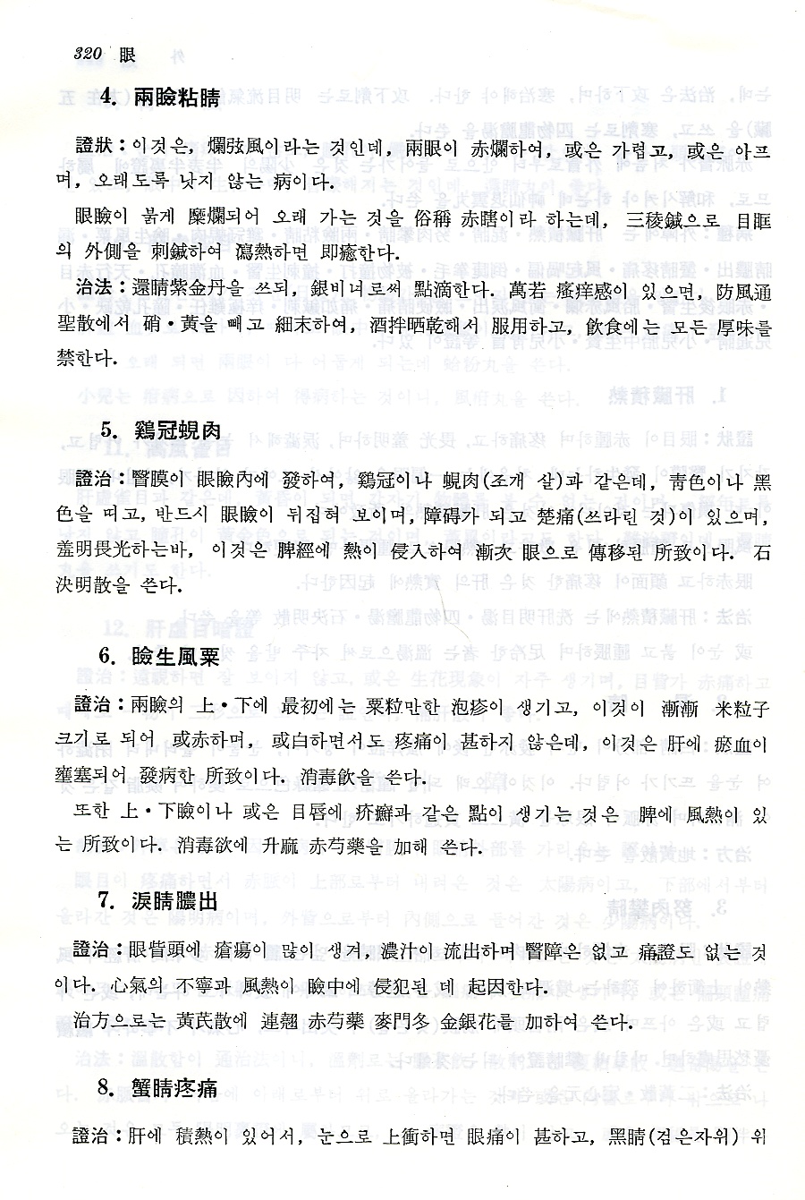 동양의학 진료요감 [診療要鑑] 上,下 합본