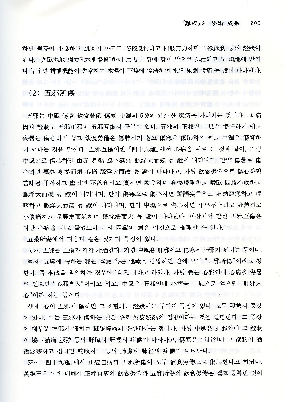 난경지연구집성