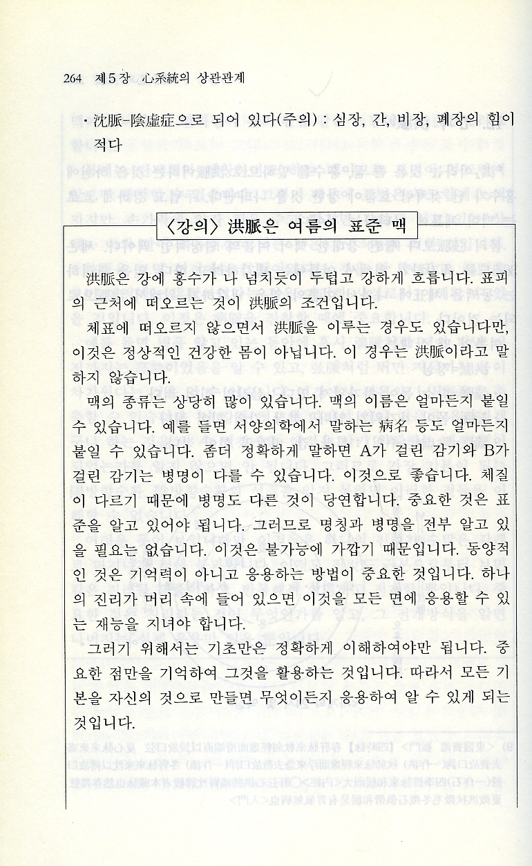 동양의학강좌 제2권 간장, 심장편  