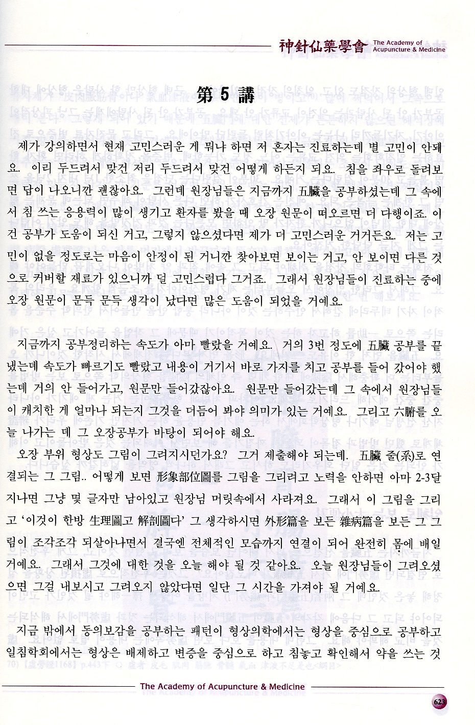 신침선약 이론편 (神針仙藥 理論篇)