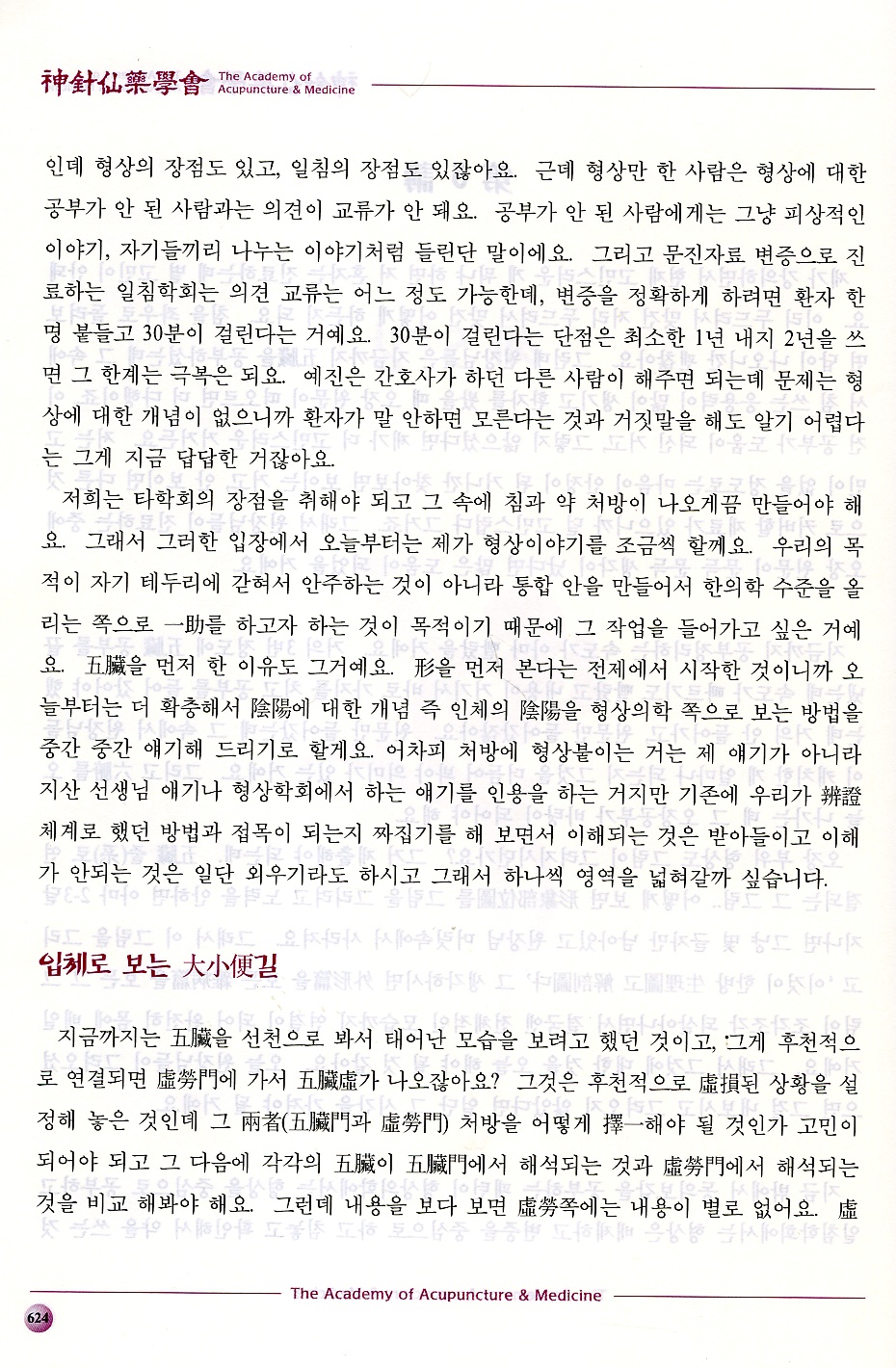 신침선약 이론편 (神針仙藥 理論篇)