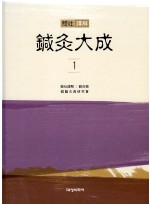 현토, 역해 침구대성