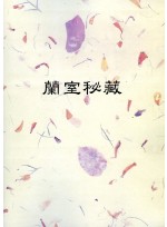 난실비장 (제본도서)