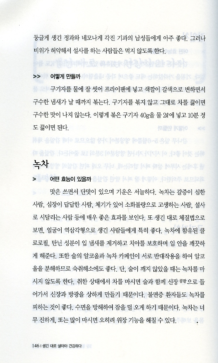 생긴대로 살아야 건강하다.