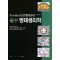 필수병태생리학 (Essential Pathology 3rd Edition)