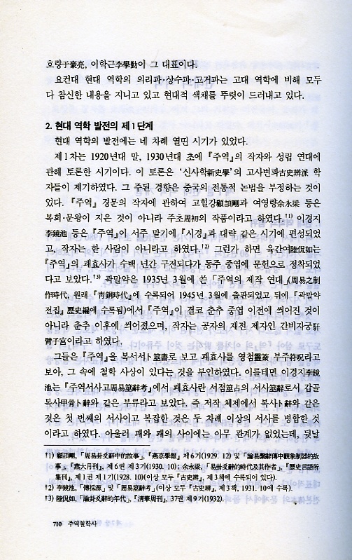 주역철학사