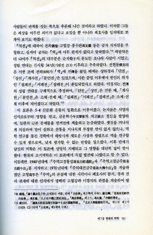 주역철학사