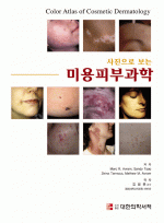 미용피부과학 - 사진으로 보는 Color Atlas of Cosmetic Dermatology