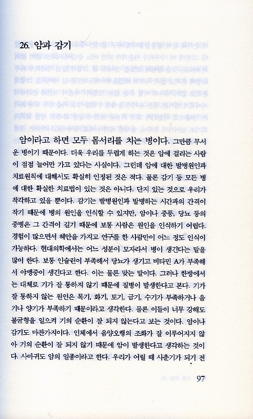 감기를알면 건강이 보인다