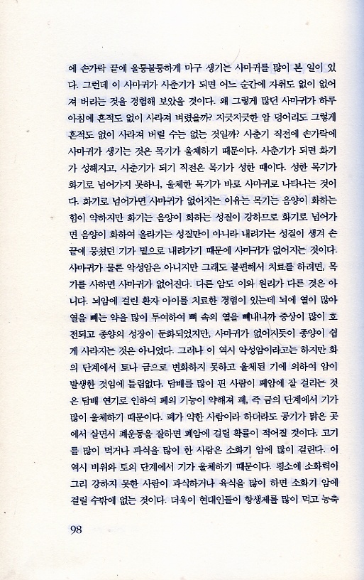 감기를알면 건강이 보인다