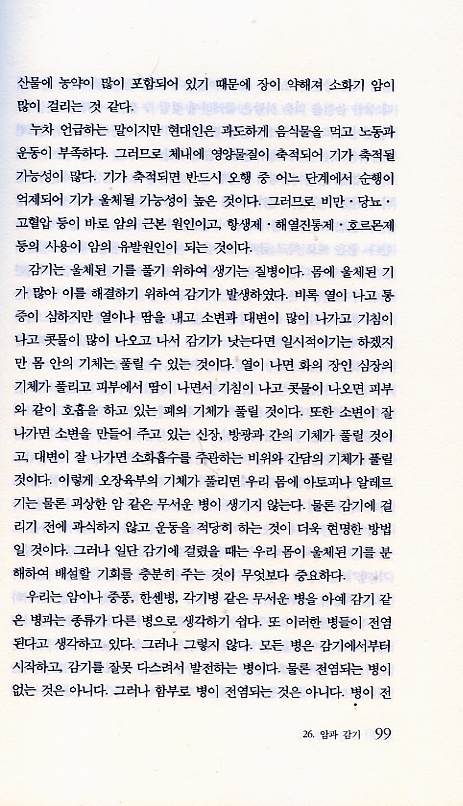 감기를알면 건강이 보인다