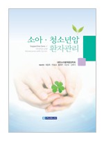 소아 청소년암 환자관리 (supportive care of children and adolescents with cancer)