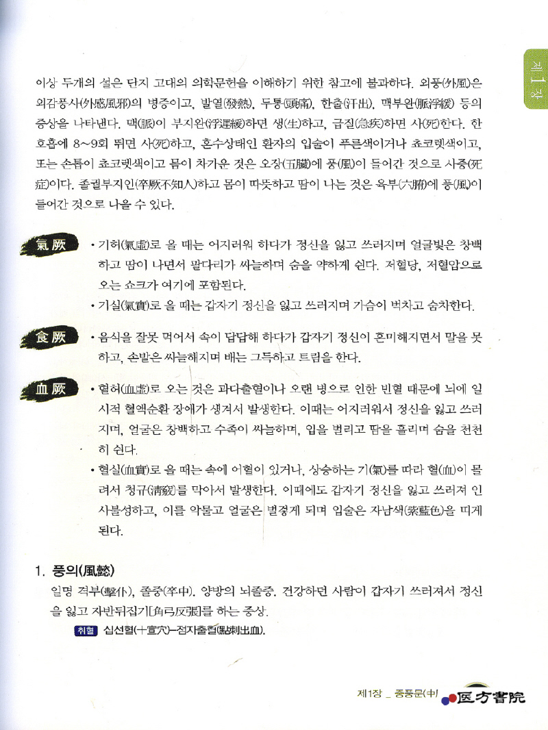 월오 사암오행침요법 (월오사암)