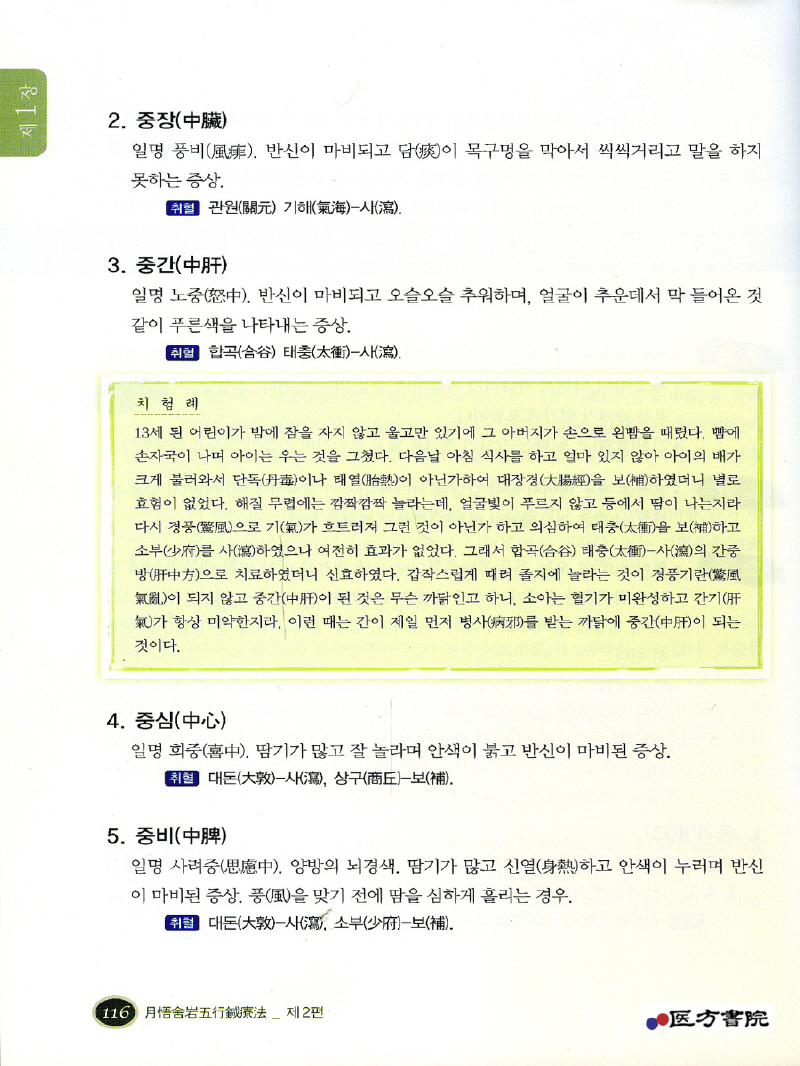 월오 사암오행침요법 (월오사암)