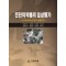 진단 의약품의 임상평가