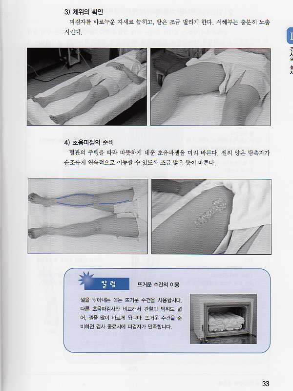 하지 정맥 초음파-쉽게 배울수 있는