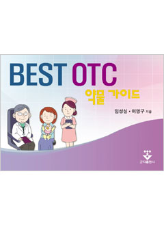 BEST OTC 약물가이드