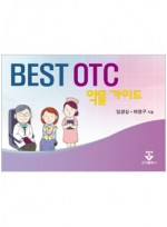 BEST OTC 약물가이드