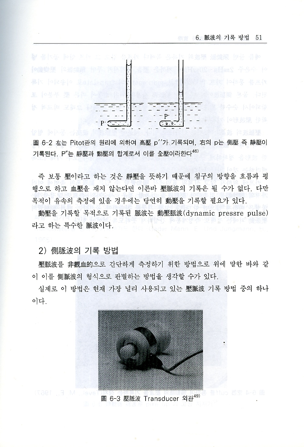 진맥 현대화의 이론과 실제