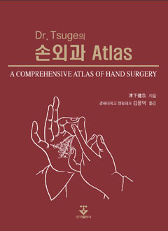 손외과 Atlas
