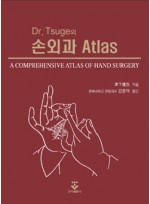 손외과 Atlas