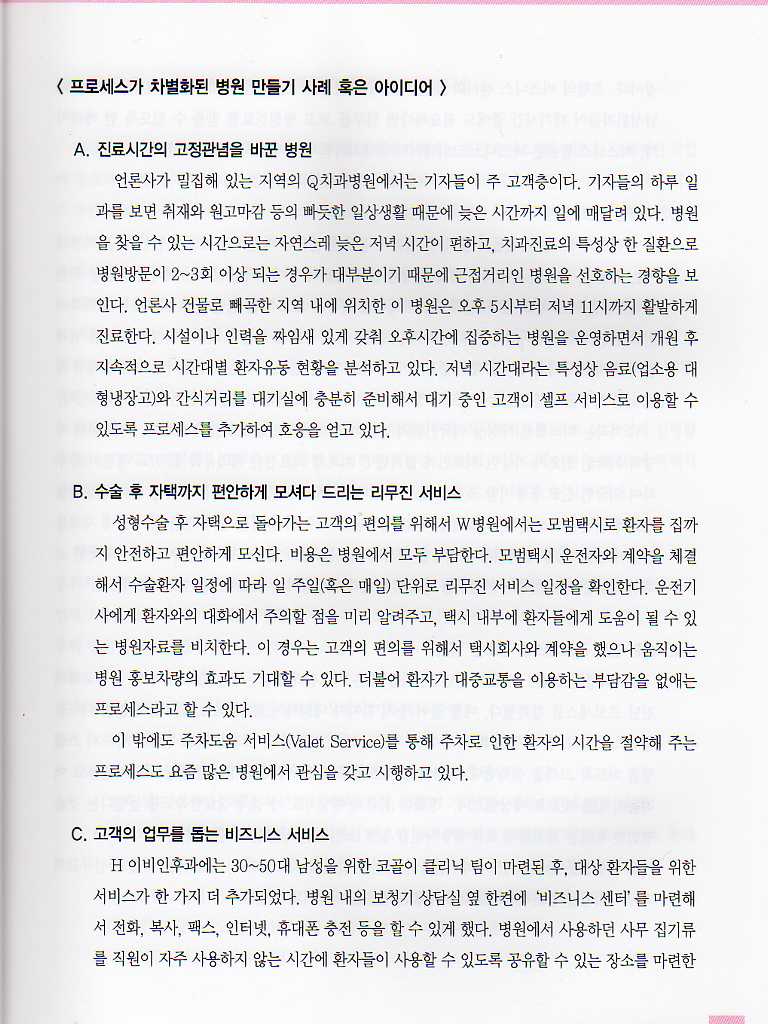 스타코디가 스타병원을 만든다