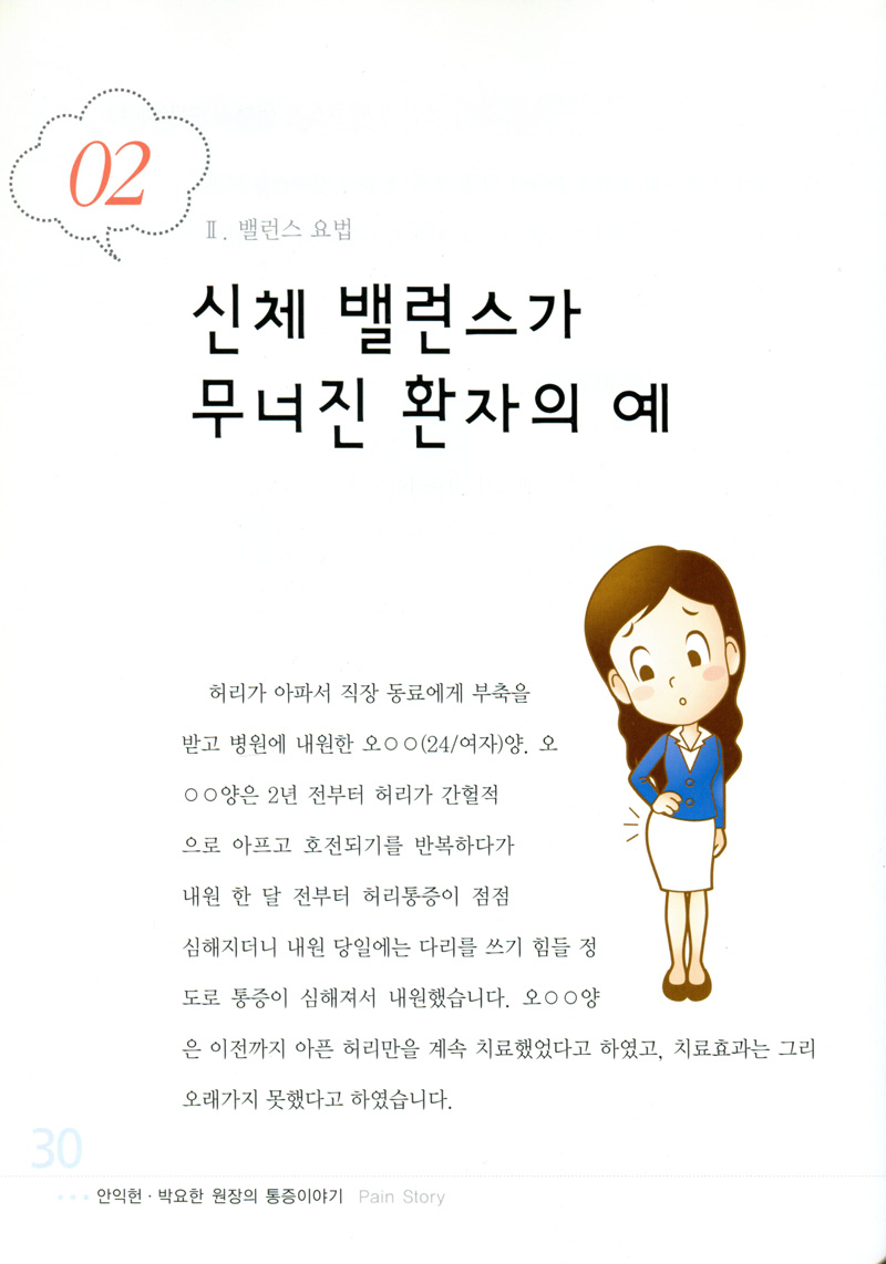 통증이야기