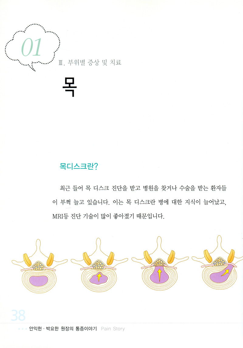 통증이야기