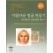 아름다운얼굴만들기 - 대가들의 안면성형테크닉(DVD2)