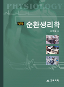 임상순환생리학