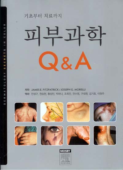 기초부터 치료까지 피부과학 Q&A