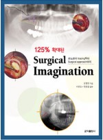 125% 확대된 Surgical Imagination