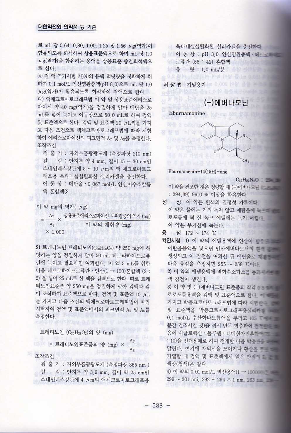 대한약전외 의약품 등 기준 (제3개정)