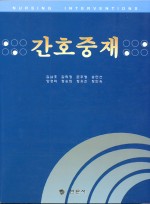 간호중재