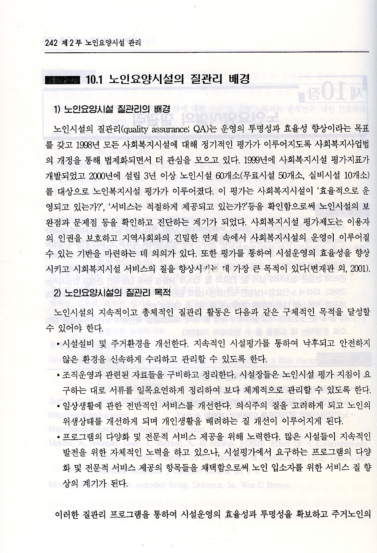 노인요양시설 경영론