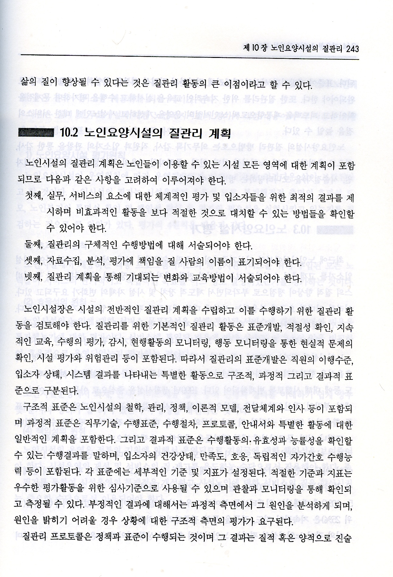 노인요양시설 경영론