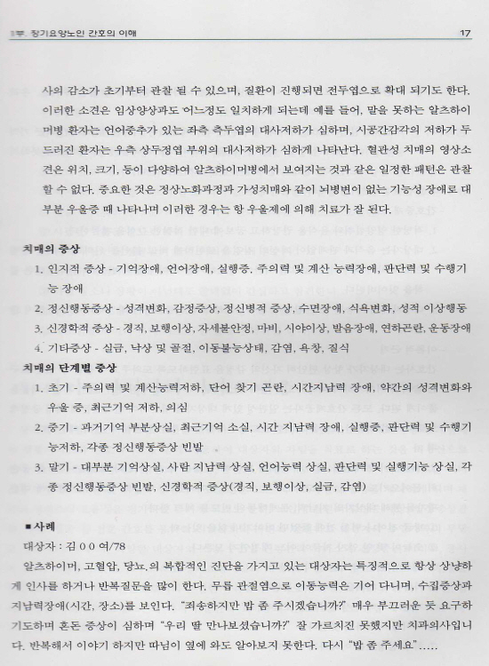 장기요양노인간호