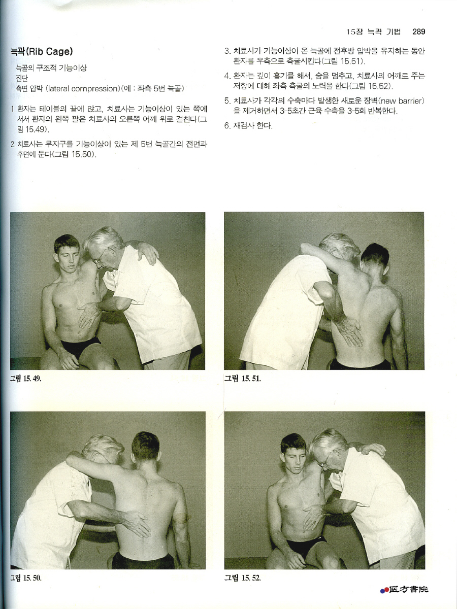 그린만의 정형물리치료학 3판 (구용어)