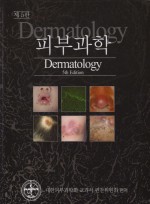 피부과학 제5판