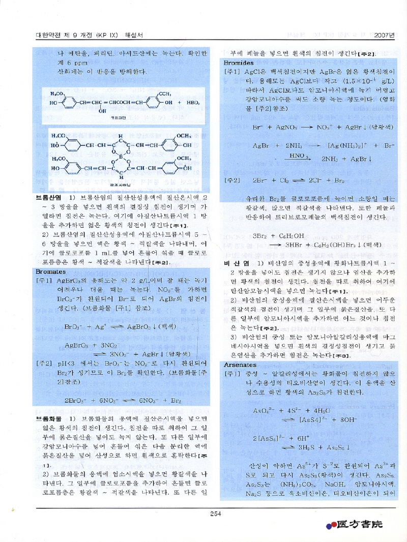 대한약전 (제9개정)