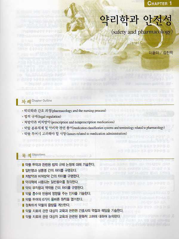 핵심PHARMACOLOGY 약물요법간호